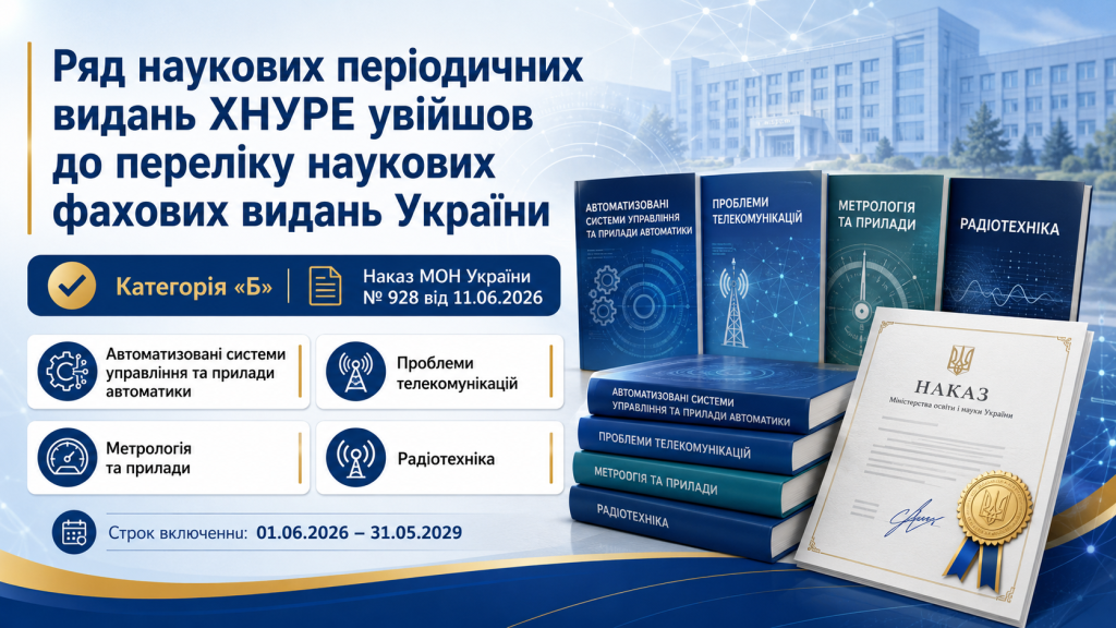 Ряд наукових періодичних видань ХНУРЕ увійшов до переліку наукових фахових видань України