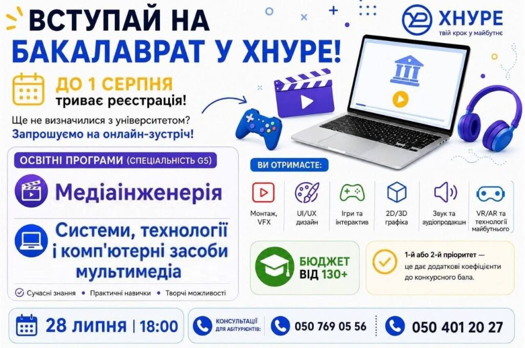 Кафедра МІРЕС ХНУРЕ запрошує вступників на онлайн-зустріч щодо навчання за освітніми програмами кафедри за спеціальністю G5