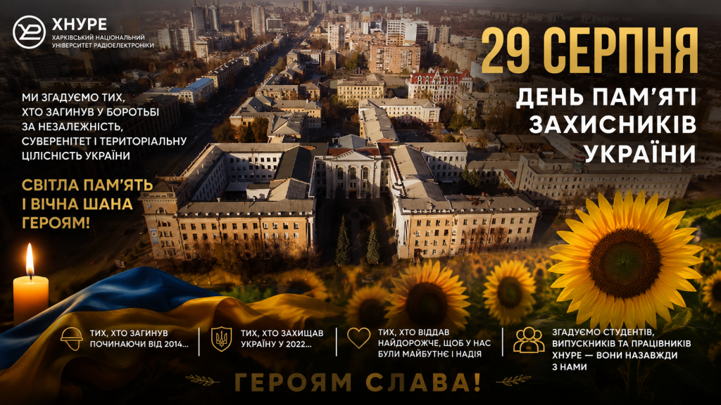 29 серпня – День пам’яті захисників України
