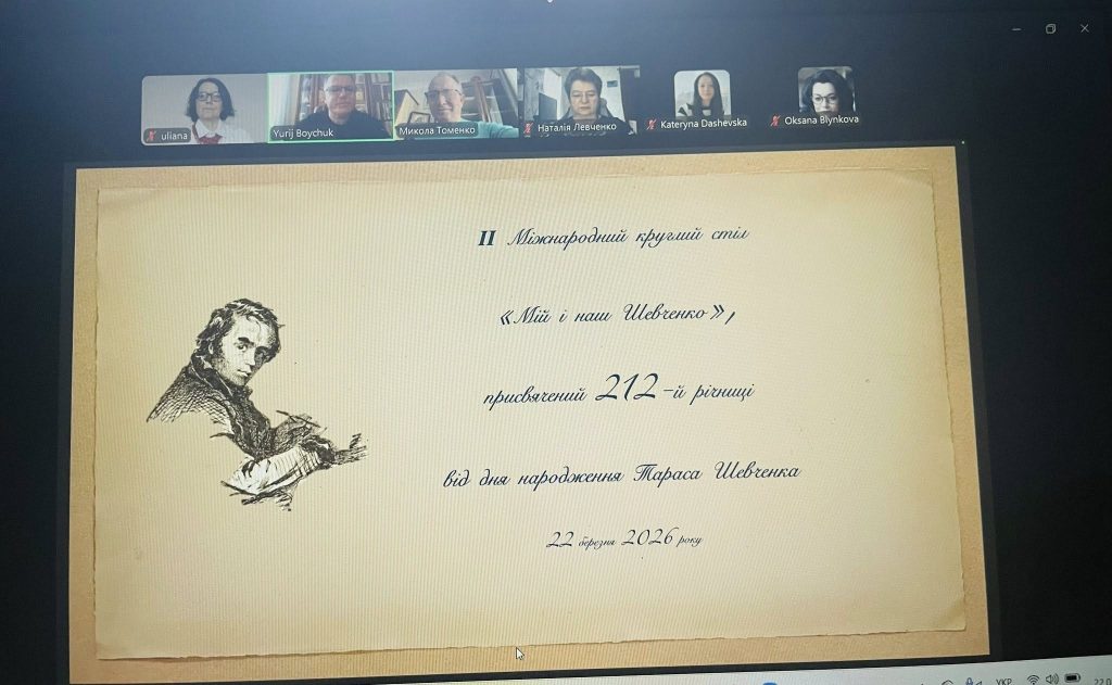Харківський Національний Університет Радіоелектроніки долучився до організації та проведення міжнародного круглого столу «Мій і наш Шевченко»