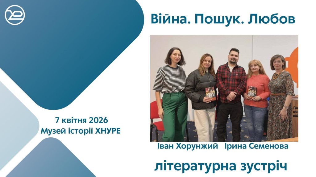 Мистецтво як зброя та ліки: «Війна. Пошук. Любов»