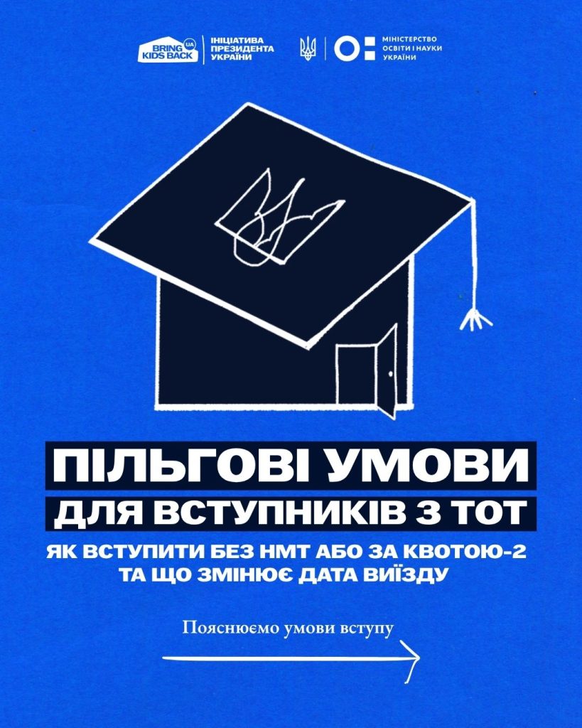 Шлях додому: Освіта