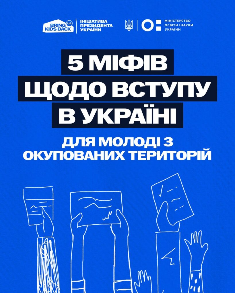 Пільги для вступників із ТОТ