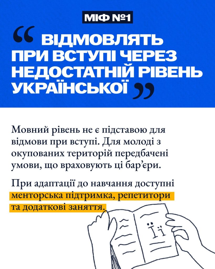 Пільги для вступників із ТОТ