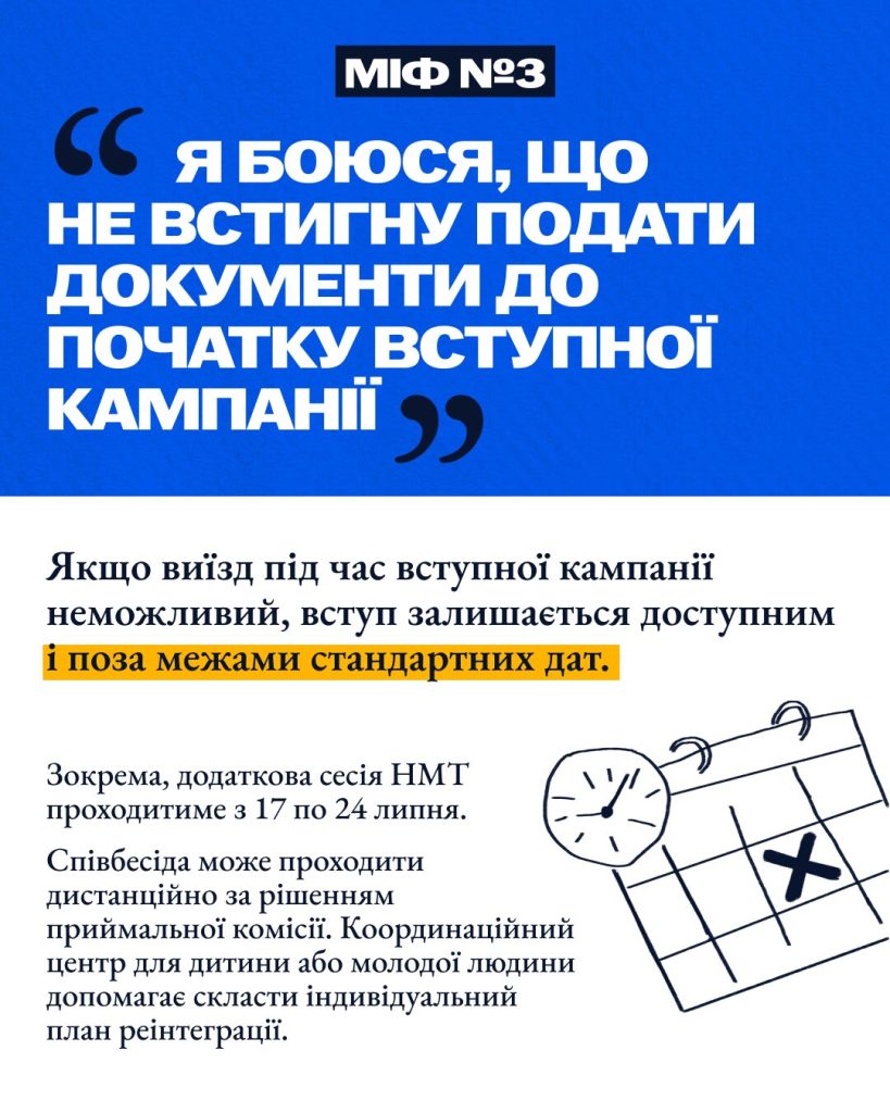 Пільги для вступників із ТОТ
