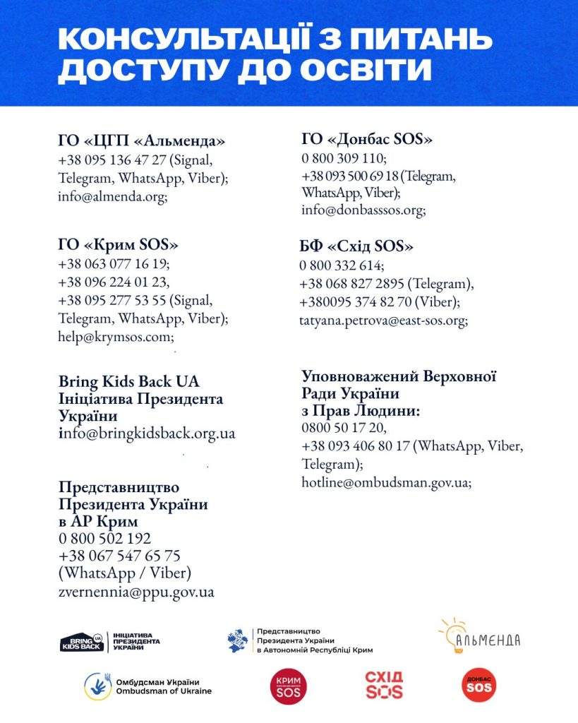 Пільги для вступників із ТОТ