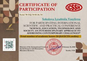 Людмила Василівна Соколова