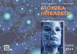 "Біоніка інтелекту", 2023 рік