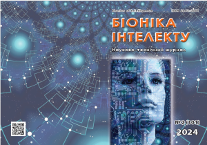 "Біоніка інтелекту", 2024 рік