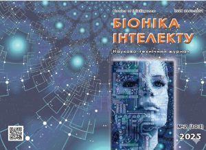 "Біоніка інтелекту", 2025 рік