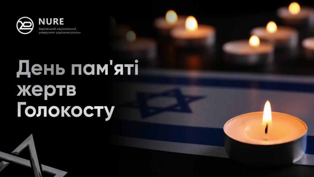 Круглий стіл, присвячений Дню памʼяті жертв Голокосту