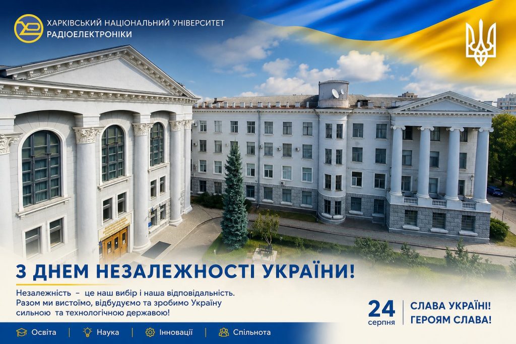 З Днем Незалежності України!