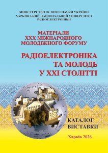 XXX МІЖНАРОДНИЙ МОЛОДІЖНИЙ ФОРУМ «РАДІОЕЛЕКТРОНІКА ТА МОЛОДЬ У ХХІ СТОЛІТТІ»