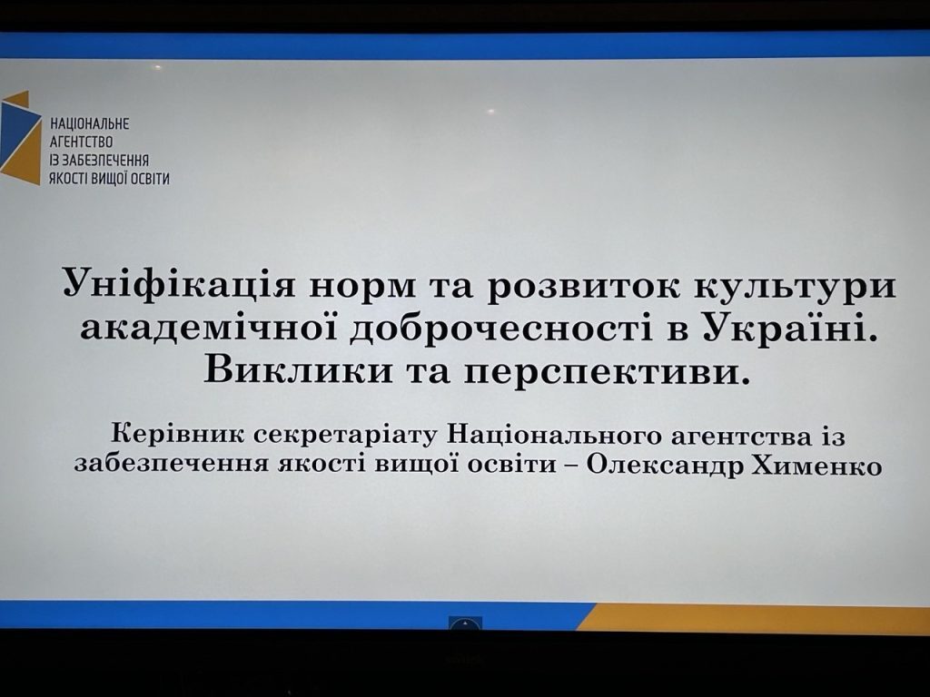 Ганна Тугай взяла участь у регіональному круглому столі з питань академічної доброчесності