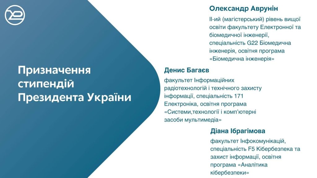 Трьом здобувачам освіти Харківський Національний Університет Радіоелектроніки призначено стипендію Президента України