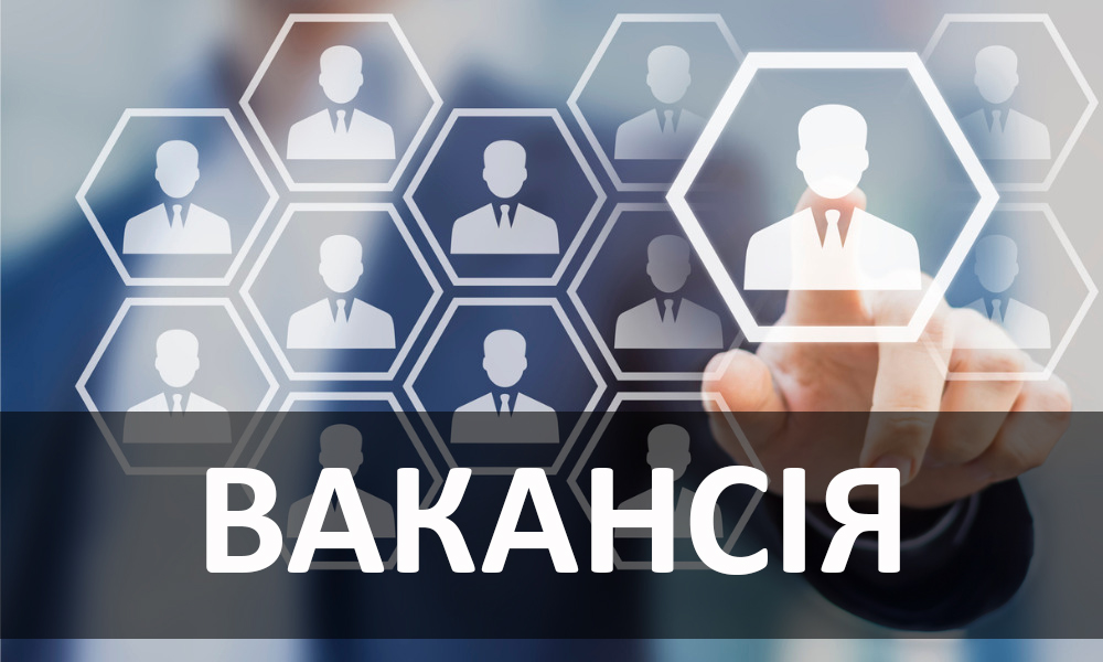 Вакансії АТ “Укртрансгаз”