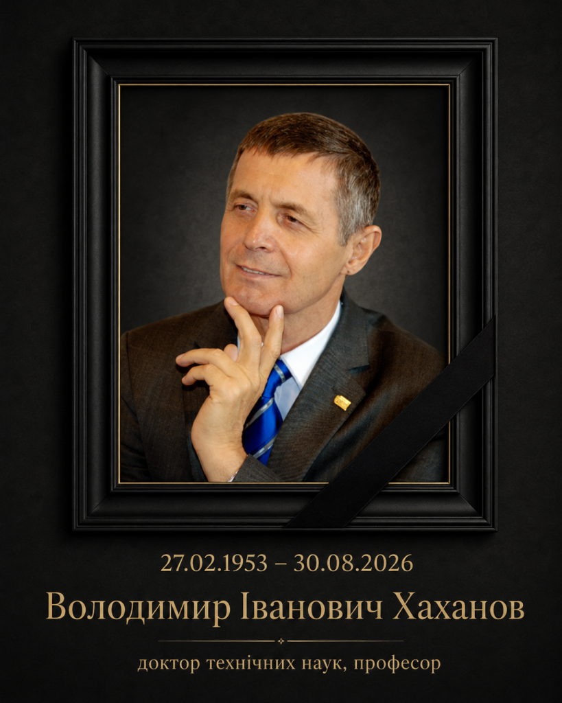 Відійшов у засвіти професор Володимир Іванович Хаханов…