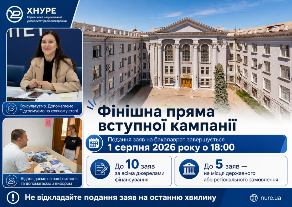 Фінішна пряма вступної кампанії: подання заяв на бакалаврат завершується сьогодні