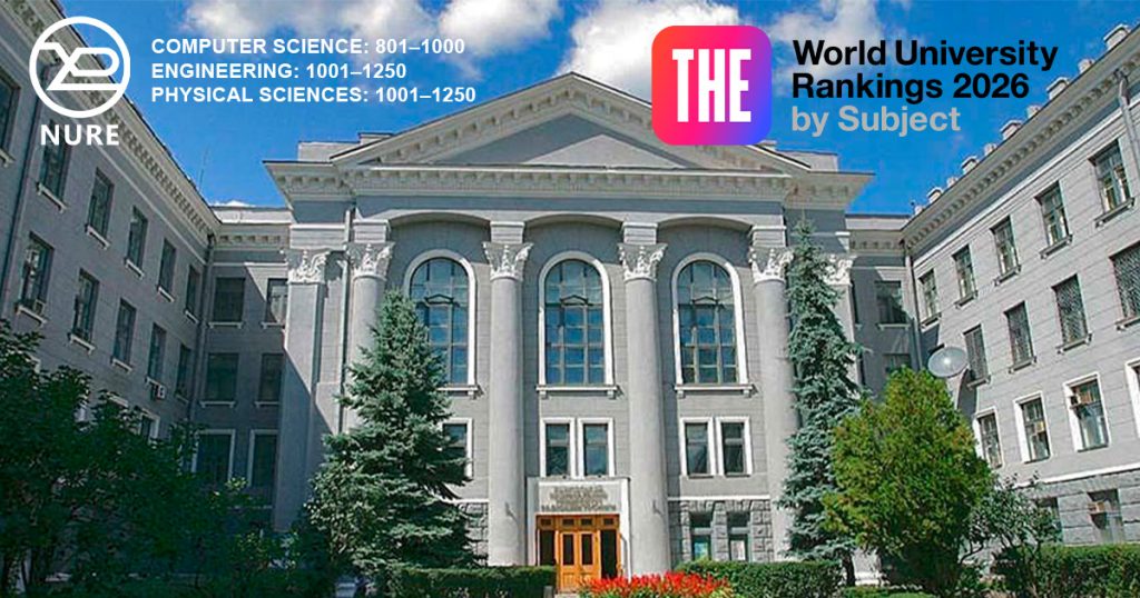 ХНУРЕ вперше увійшов до рейтингу THE з природничих наук і покращив позиції ще в двох предметних галузях