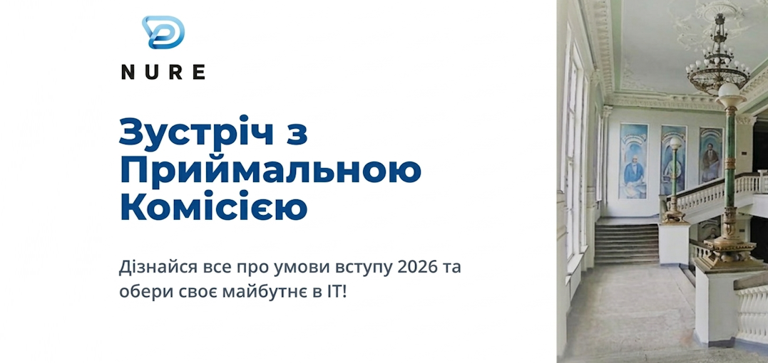 Зустріч з приймальною комісією