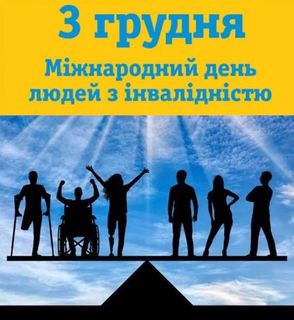 DECEMBER 3 – INTERNATIONAL DAY OF PERSONS WITH DISABILITIES
