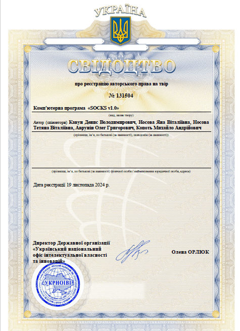 Науковці кафедри БМІ сумісно з промисловцями отримали авторське свідоцтво на твір