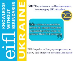 NURE joined the National Consortium EIFL-Ukraine