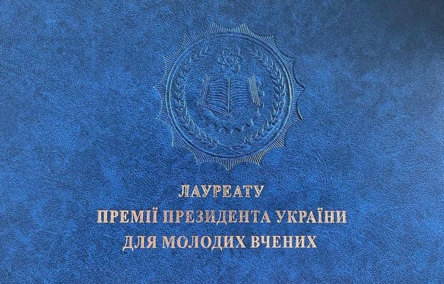 Professor NURE received the Award of the President of Ukraine for young scientists