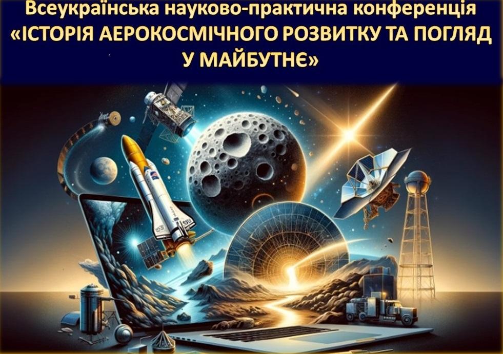 On the World Science Day «History of Aerospace and Look Towards the Future»