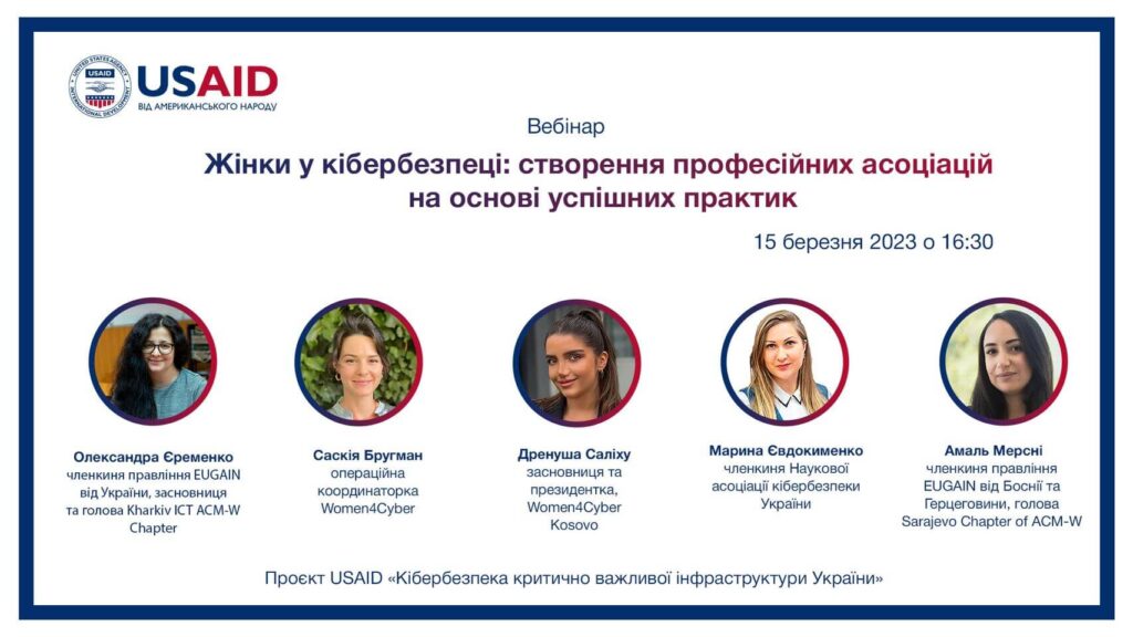 Participation in the webinar "Women in Cybersecurity: Building Professional Associations Based on Successful Practices"