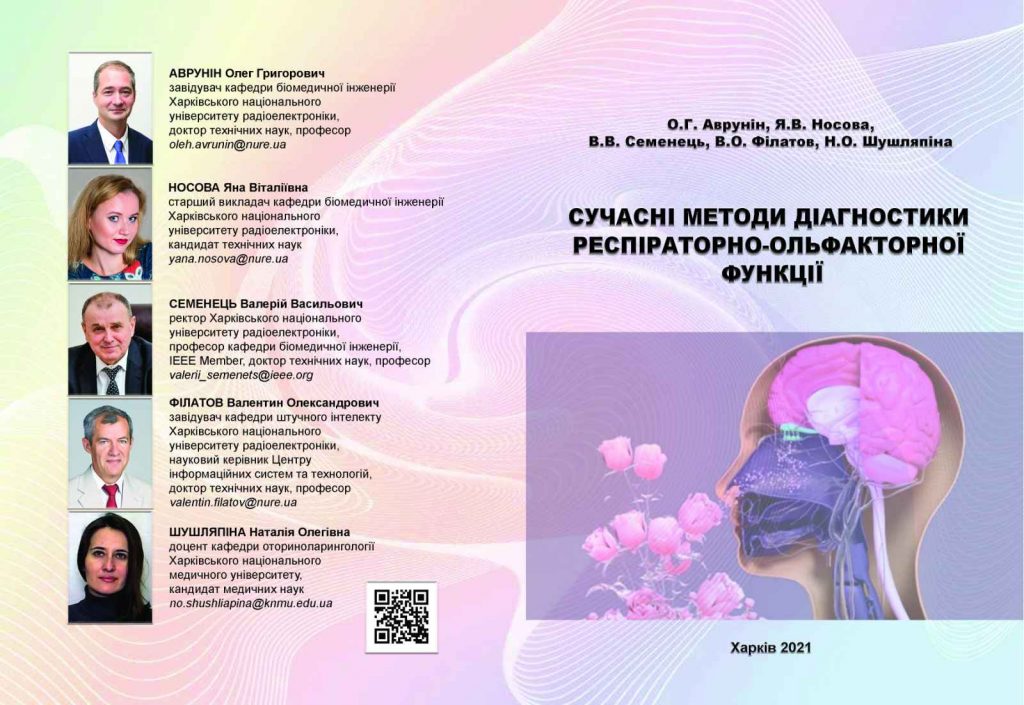 The scientists of the NURE published a monograph