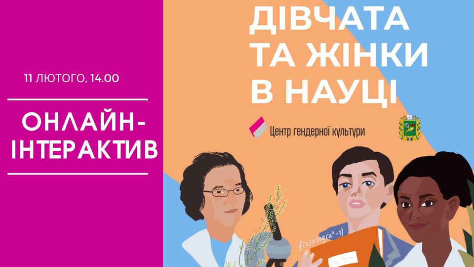 Professor of the Department of BMI, Ekaterina Muzyka, became an invited speaker in an interactive online meeting dedicated to the International Day of Women and Girls in Science