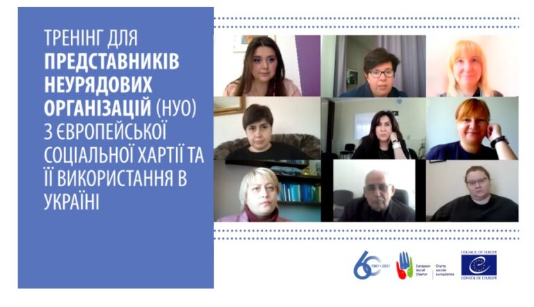Працівники ХНУРЕ взяли участь у Тренінгу для представників неурядових організацій з Європейської соціальної хартії та її використання в Україні