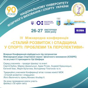 Teachers of the Department of Physical Education took part in the International Conference