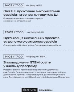 ХНУРЕ запрошує вчителів на семінари підвищення кваліфікації