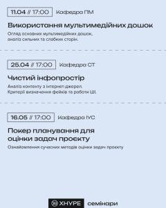 ХНУРЕ запрошує вчителів на семінари підвищення кваліфікації