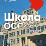 Студентський сенат ХНУРЕ долучився до Школи органів студентського самоврядування (ОСС)
