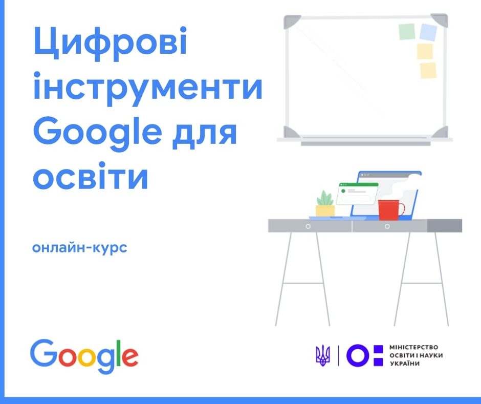 Participation in the training for trainers program on the “Google Digital Tools for Education” program