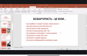 До Міжнародного дня толерантності