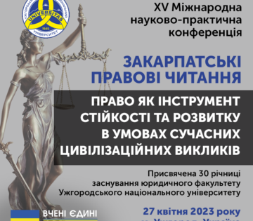 International Scientific and Practical Conference "Transcarpathian Legal Readings"