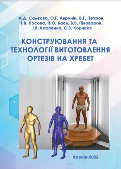 THE PUBLICATION OF A SERIES OF TEXTBOOKS ON THE JOINT INTERNATIONAL INTERDISCIPLINARY PROJECT “CREATION OF PROSTHETIC AND ORTHOPEDIC EDUCATION IN UKRAINE” HAS BEEN LAUNCHED