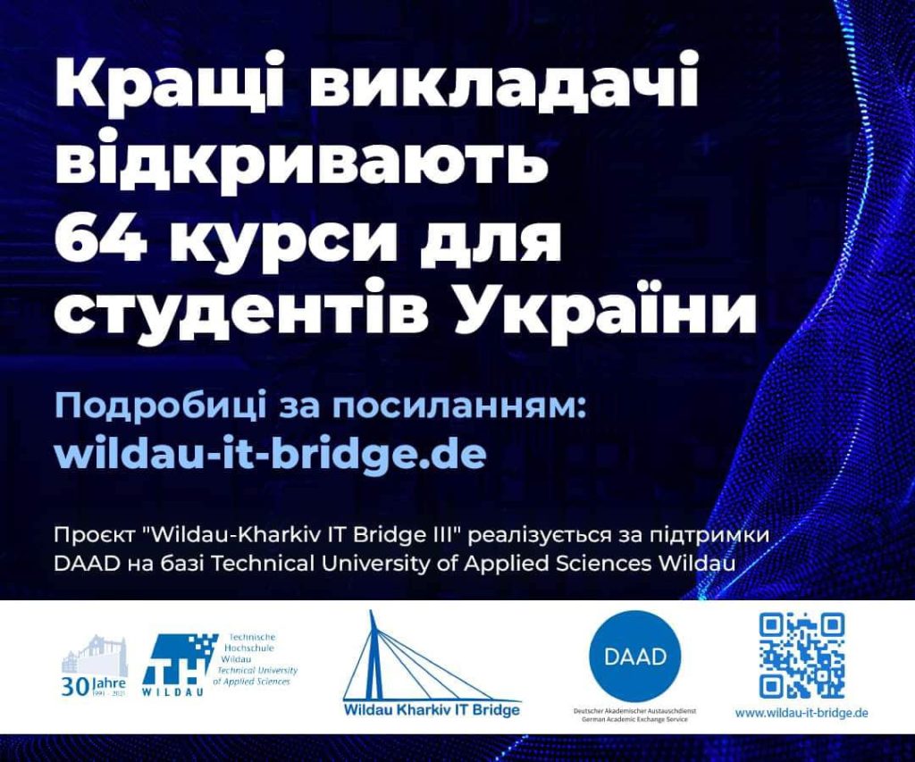 Стартує черговий етап освітнього проєкту «Wildau-Kharkiv IT Bridge»