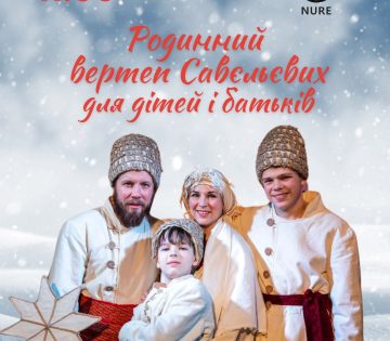 Різдвяна вертепна вистава для ВПО