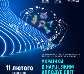 Conference “Ukrainian women in science applauded by the world”