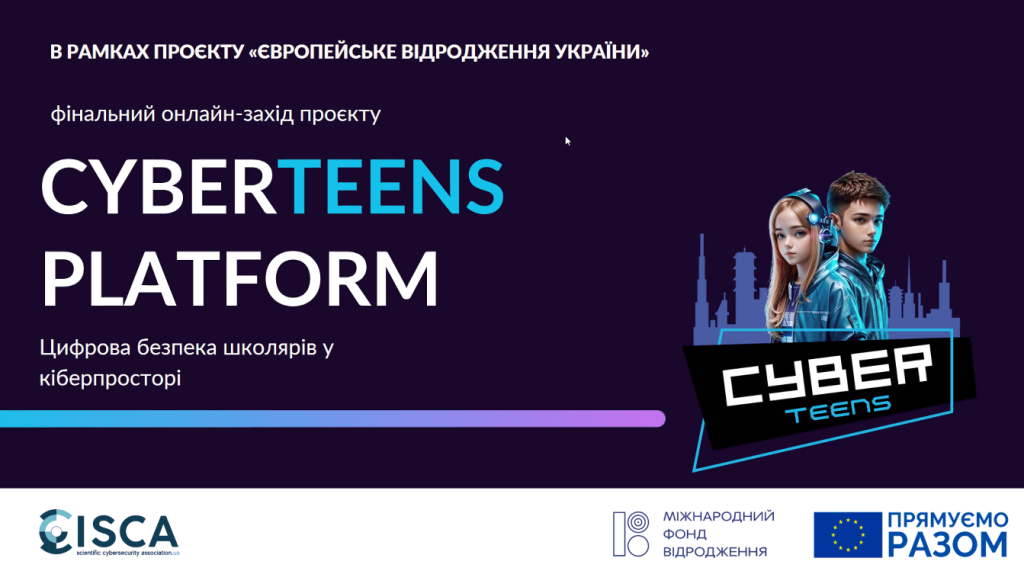 Проєкт «CYBERTEENS PLATFORM»