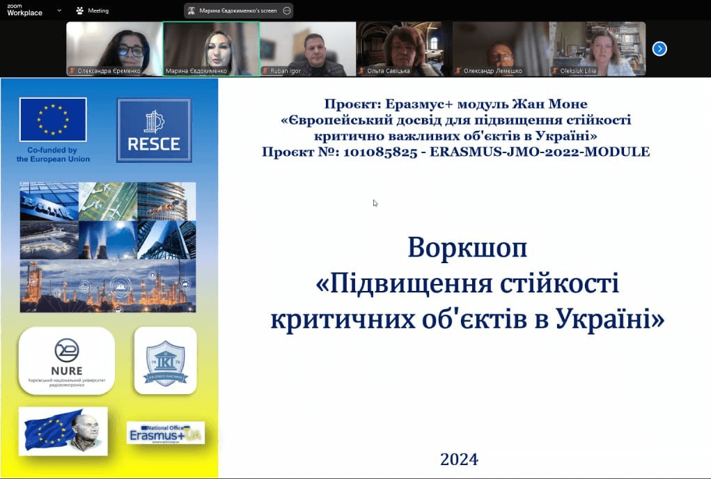 Онлайн-воркшоп «Європейський досвід для підвищення стійкості критично важливих об’єктів в Україні»