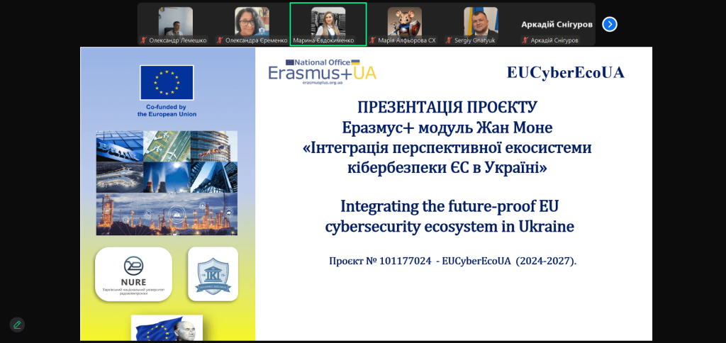 Розпочато новий проєкт Еразмус+ модуль Жан Моне: Інтеграція перспективної екосистеми кібербезпеки ЄС в Україні