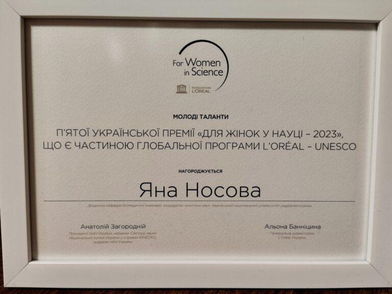 Науковиця ХНУРЕ отримала заохочувальну номінацію «Молода вчена» програми «Для жінок в науці»