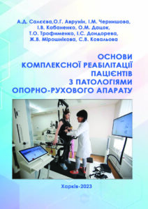 Продовжено видання циклу навчальних посібників за спільним міжнародним міжгалузевим проектом «Створення протезної та ортопедичної освіти в Україні»