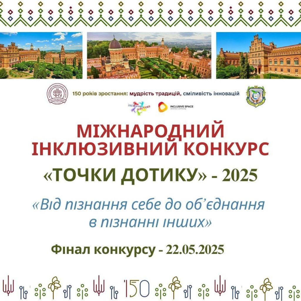 International Inclusive Competition «Touch Points»